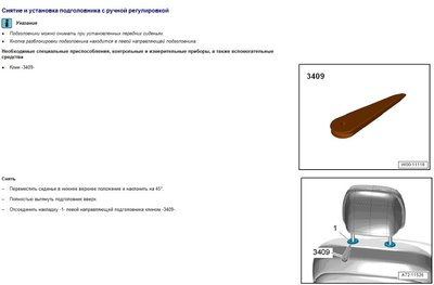 подголовник с ручной регулировкой