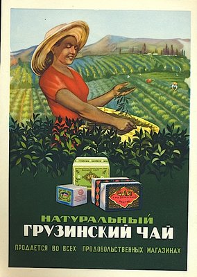 Плакат Грузинский чай..jpg