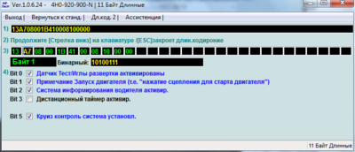 бит 0 - тест стрелок, бит 3 - lap time, там же температура масла