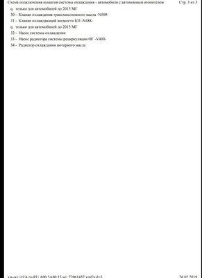 Т.е я правильно понял, что до 2013 это 488, а после 2013 это 509.