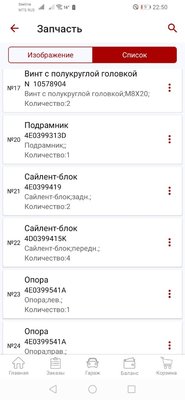 Screenshot_20190822_225038_ru.autodoc.autodocapp.jpg