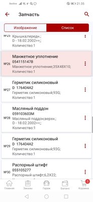 Screenshot_20191022_213501_ru.autodoc.autodocapp.jpg