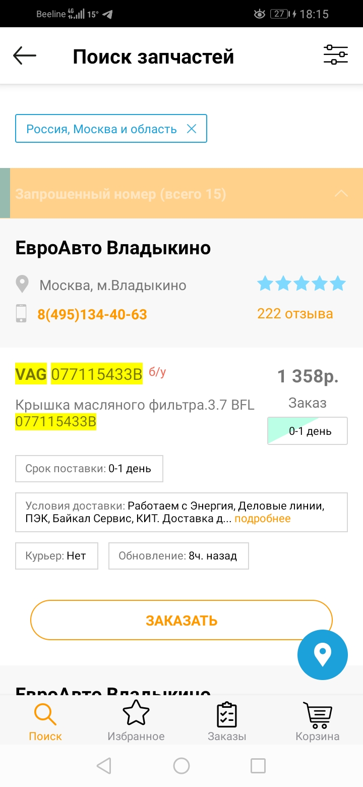Screenshot_20200604_181546_ru.zzap.ZZap.jpg