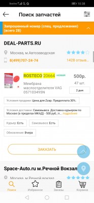 Screenshot_20201225_103822_ru.zzap.ZZap.jpg