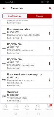 Screenshot_20210111_171709_ru.autodoc.autodocapp.jpg