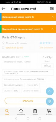 Screenshot_20210630_005513_ru.zzap.ZZap.jpg