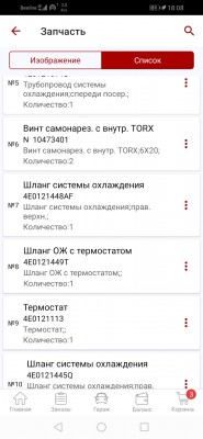 Screenshot_20210630_180835_ru.autodoc.autodocapp.jpg