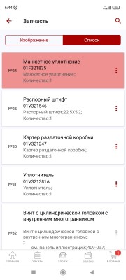 Screenshot_2022-08-27-06-44-50-280_ru.autodoc.autodocapp.jpg
