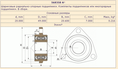 Подшипник.gif