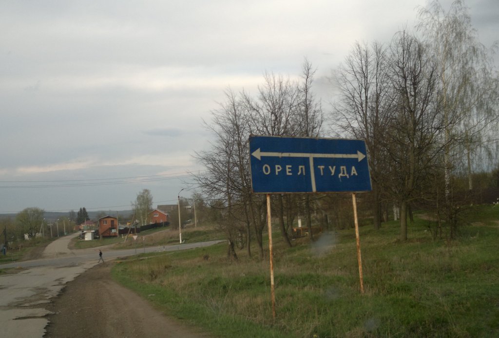 Орел -Туда ))).jpg