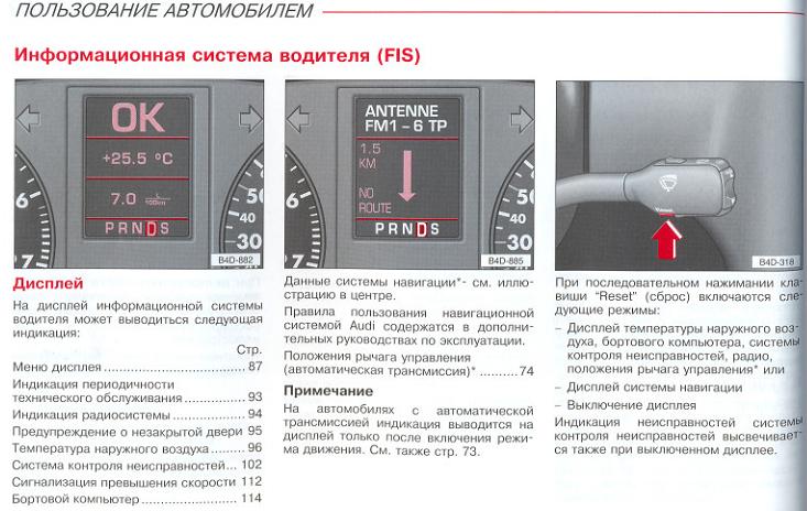 0084___информационная система водителя FIS.jpg