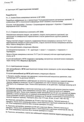 Адаптация АКПП002.jpg