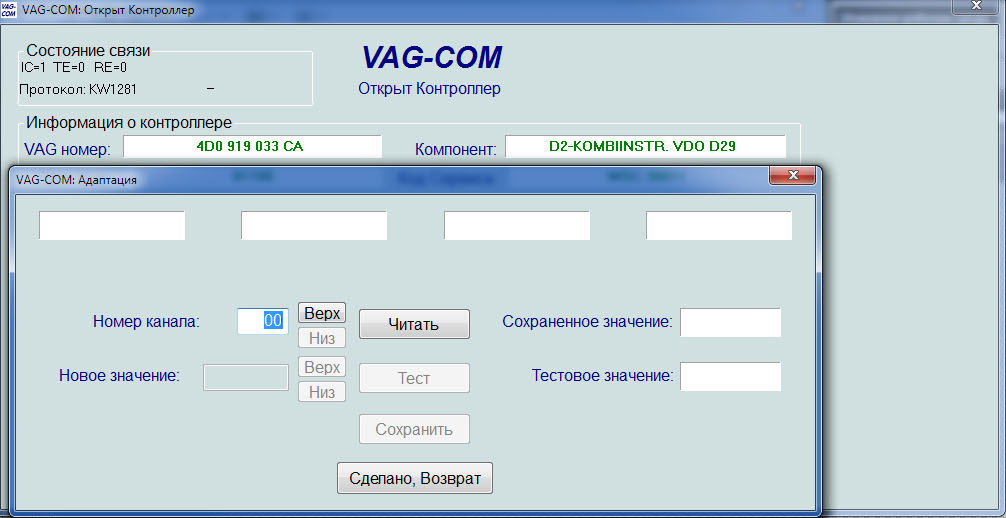 Пункт меню Vag-Com "Адаптация"