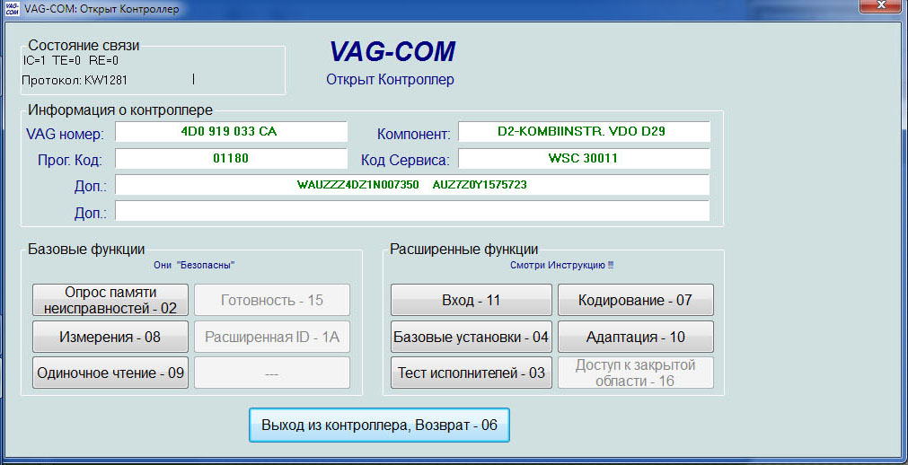 Это пункты меню Vag-Com 17 контроллера "Панель приборов"