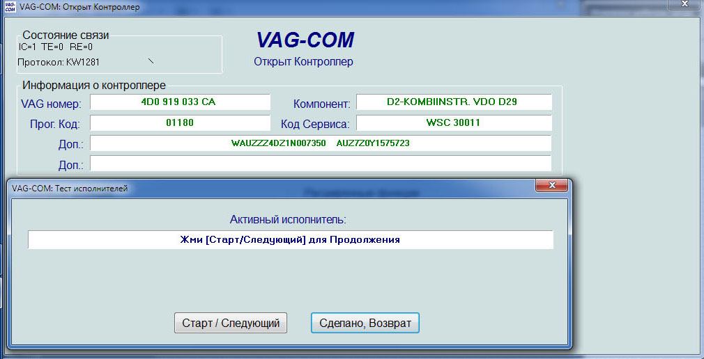 Пункт меню Vag-Com "Тест исполнителей" 18 контроллера "Автономный отопитель" Webasto