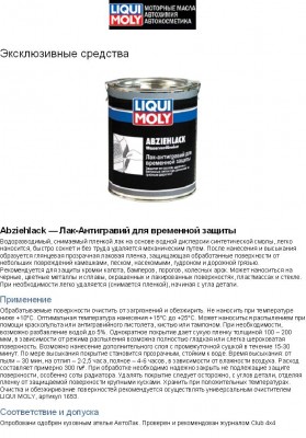 Lique Moly.JPG