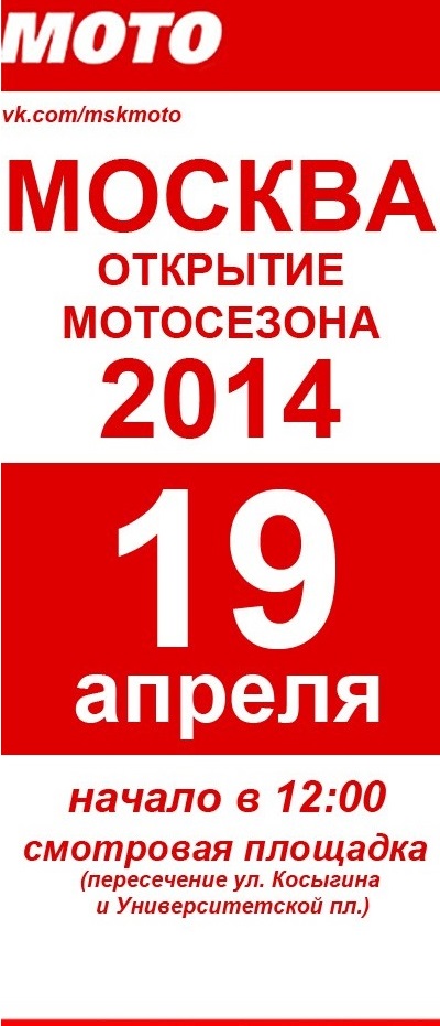 мотосезон.jpg