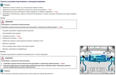 подголовник с электрорегулировкой