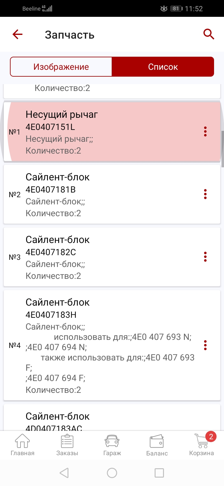 Screenshot_20200506_115232_ru.autodoc.autodocapp.jpg