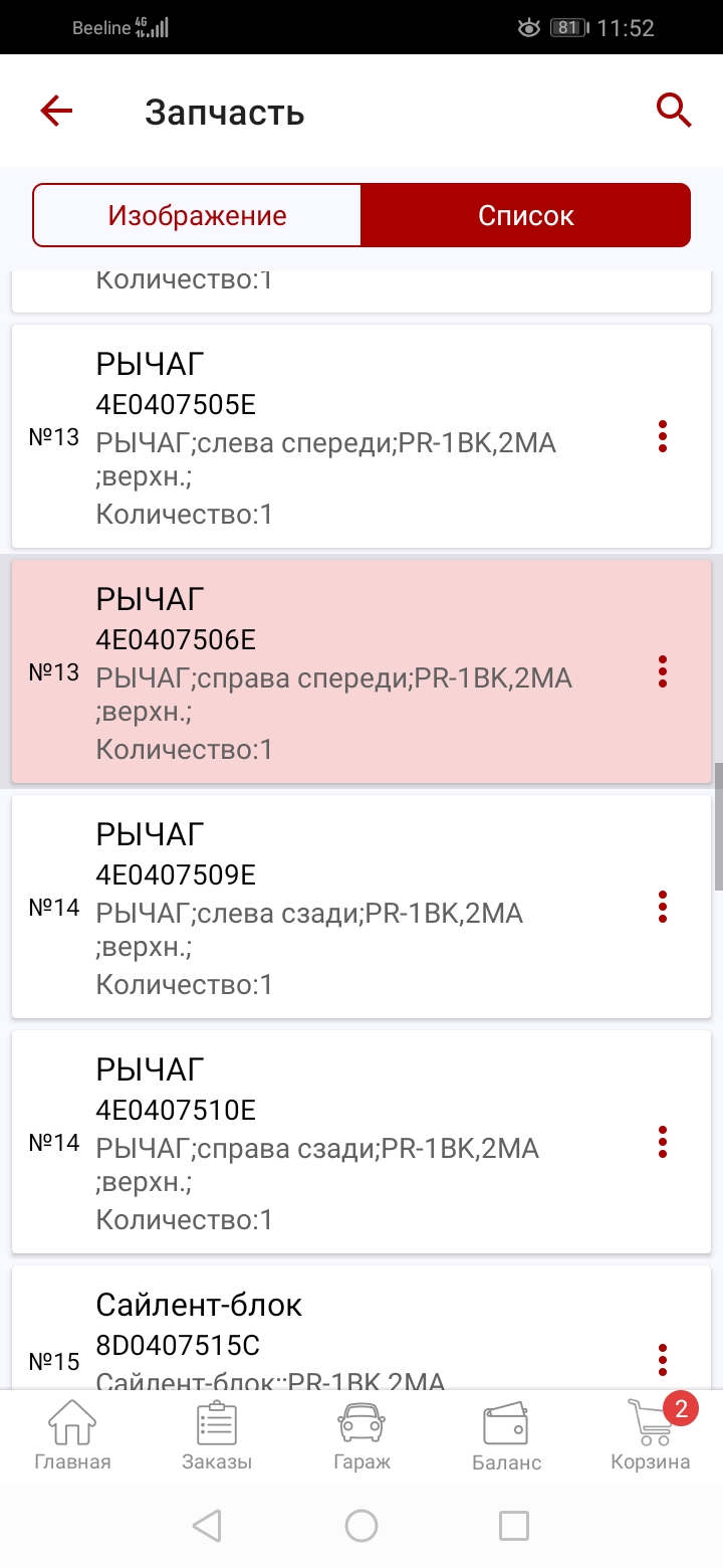 Screenshot_20200506_115249_ru.autodoc.autodocapp.jpg