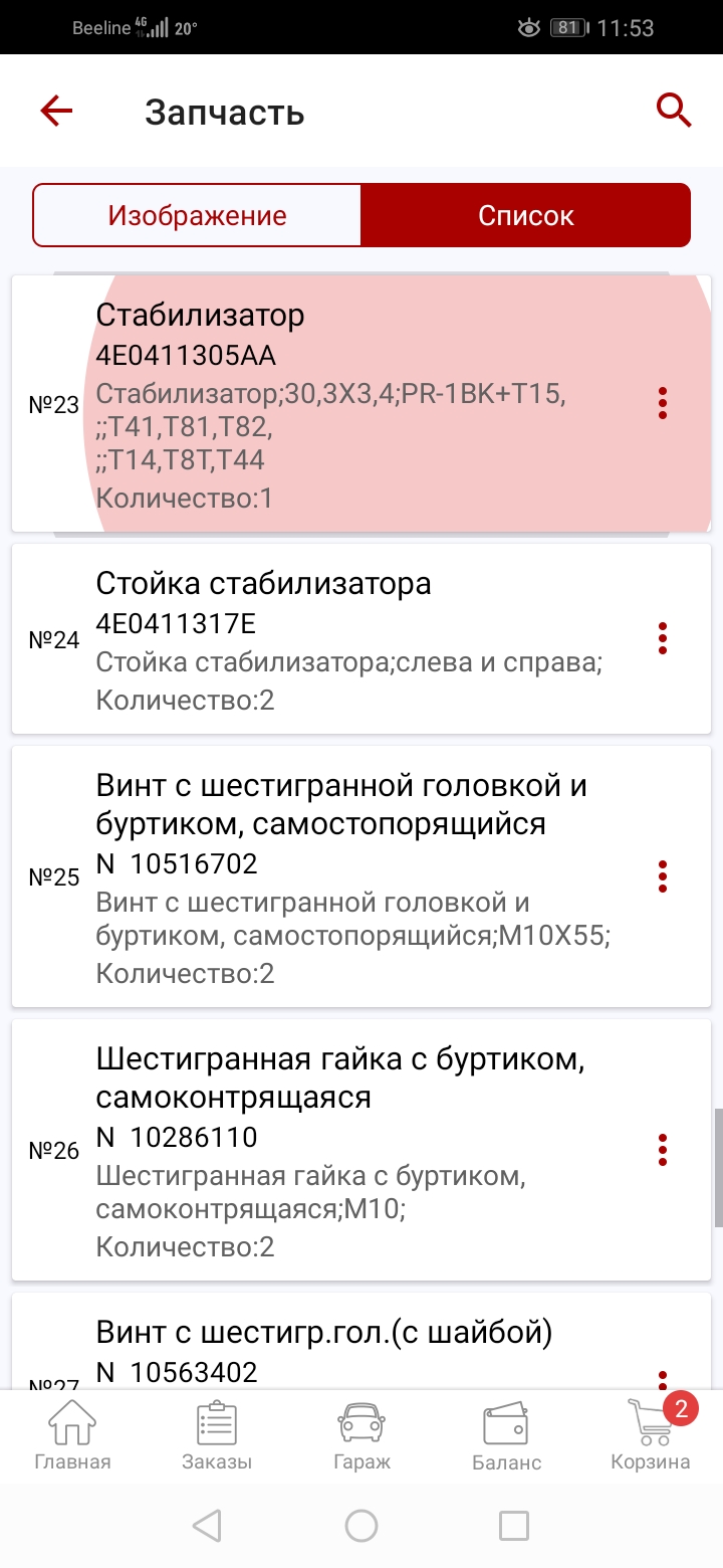 Screenshot_20200506_115308_ru.autodoc.autodocapp.jpg