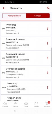 Screenshot_20210111_171654_ru.autodoc.autodocapp.jpg