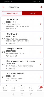 Screenshot_20210111_171701_ru.autodoc.autodocapp.jpg