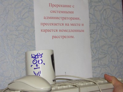 Кружка сисадмин!!!
