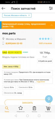 Screenshot_20210607_231951_ru.zzap.ZZap.jpg
