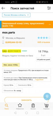 Screenshot_20210607_231951_ru.zzap.ZZap.jpg