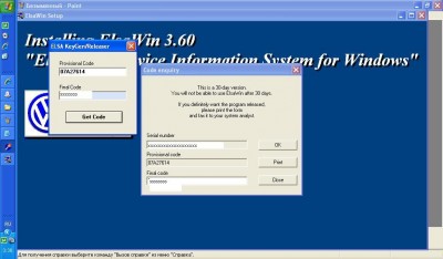 открывается окошко.где показывается серийный номер и профессиональный код.<br />открываем наш кейген(показан на рисунке выше)и вставляем проф код в верхнее окошко,жмем получить код,копируем выданный кейгкном финальный код из нижнего окошка и вставляем его в окошко программы.жмем ок