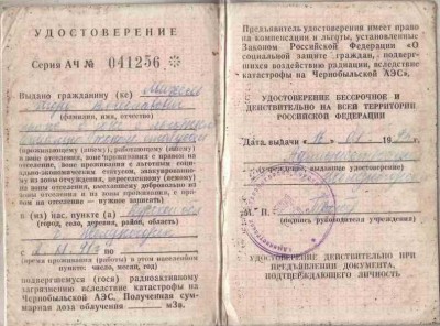 Удостоверение чернобыльца.JPG