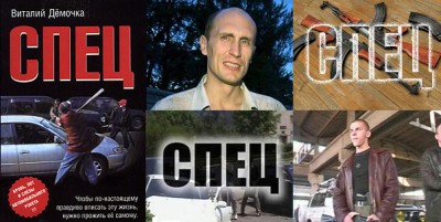 Спец