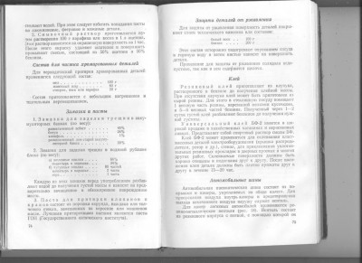 Справочник автомобилиста 1959 года 004.jpg