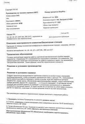 Адаптация АКПП001.jpg