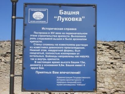 Изборск
