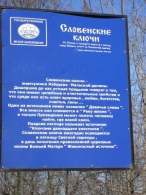 Изборск - табличка про словенские ключи
