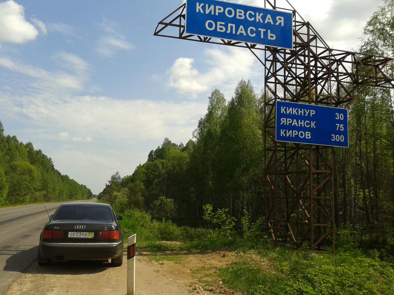 Путь домой!