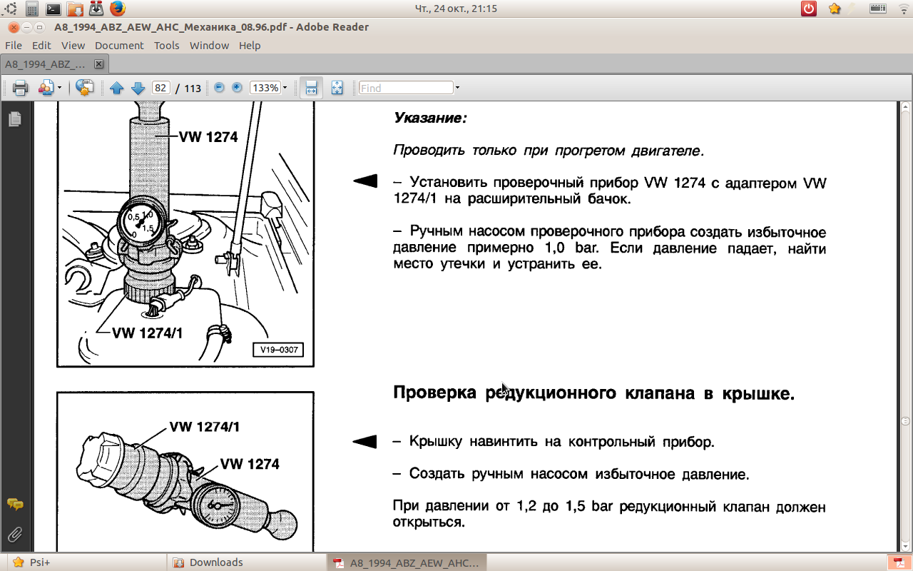 опрессовка сисмы ож.png