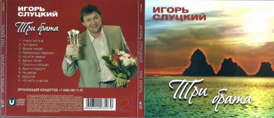 Игорь Слуцкий