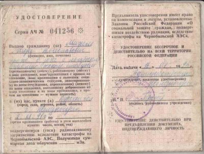 Чернобыльское удостоверение