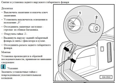 Снятие задней фары.JPG
