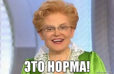 ЭтоНорма.jpeg