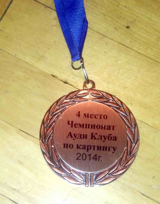 Чемпионат Ауди Клуба