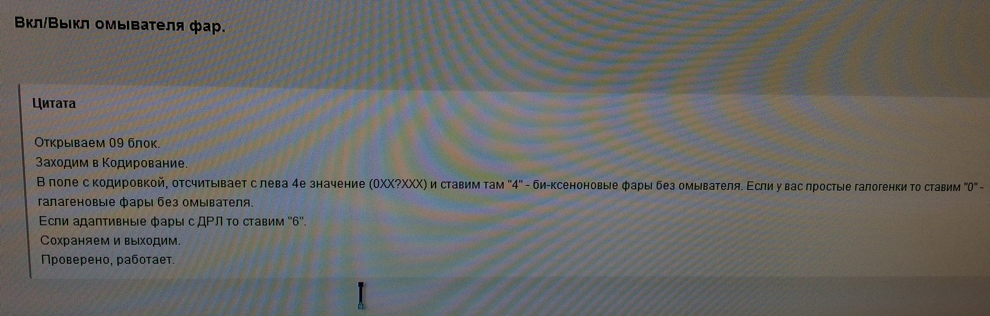 вкл и выкл омывателя фар.jpg